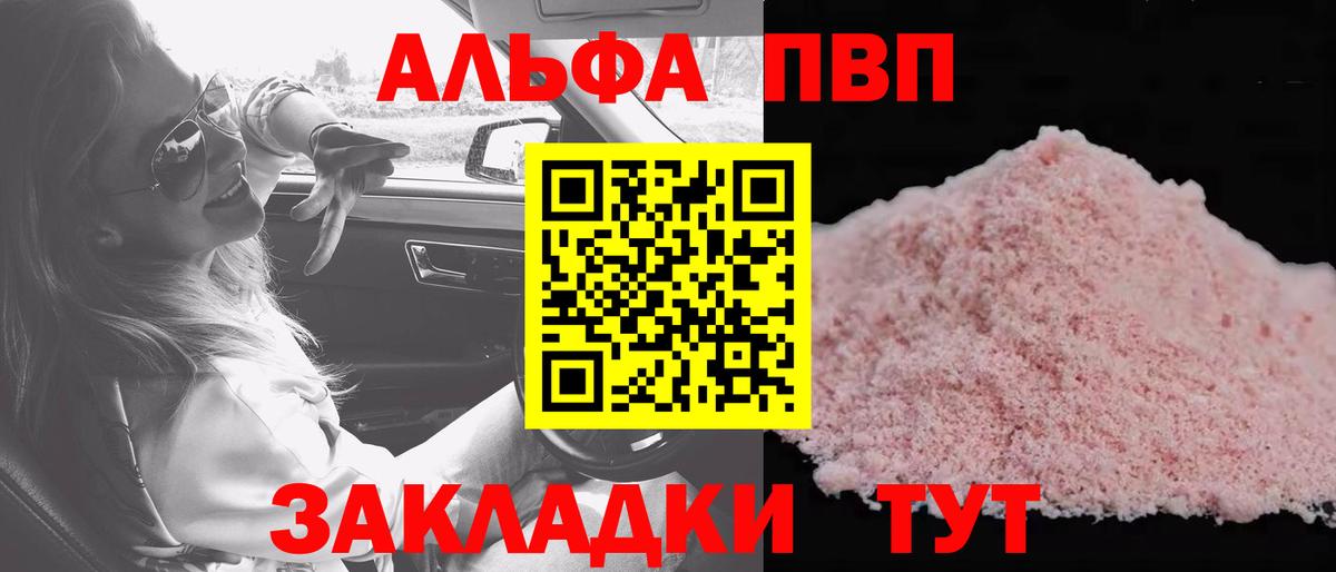 Прохладный  Alpha PVP  Вход с VPN  A PVP мука  А ПВП мука  купить  сайты  Альфа ПВП VHQ 