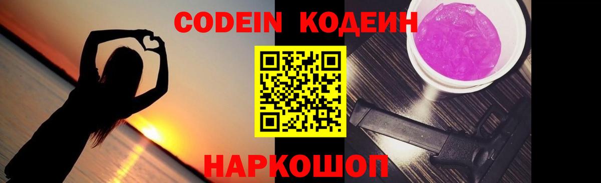 Кодеин Purple Drank Прохладный