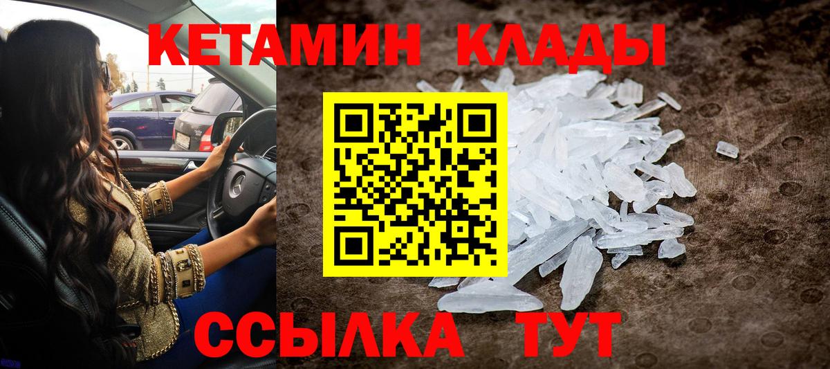 Прохладный  Кетамин ketamine  Вход с VPN  КЕТАМИН VHQ 
